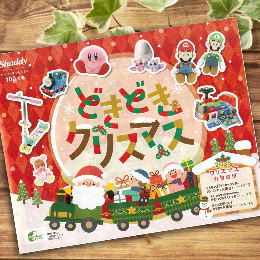 クリスマストイカタログ2025
