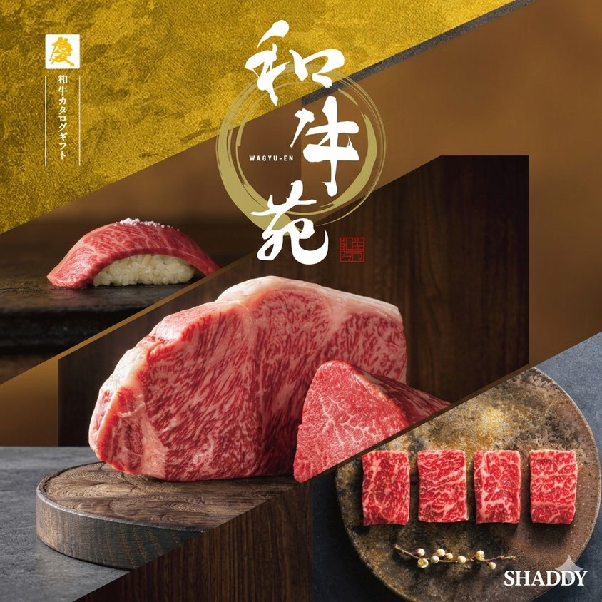 カタログギフト《和牛苑》