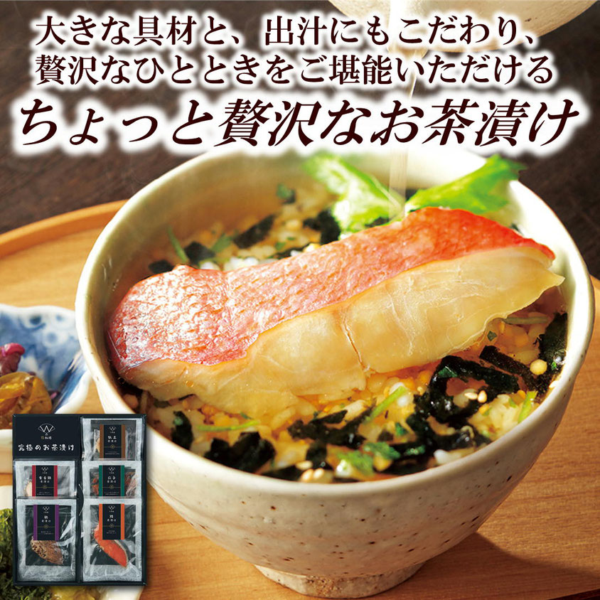 極和膳 究極のお茶漬け