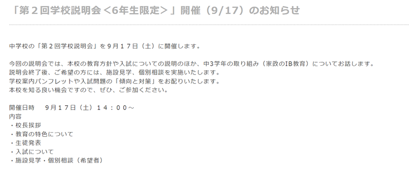 東京家政大学附属中学校高校,東京家政大学,東京板橋区十条,学校説明会