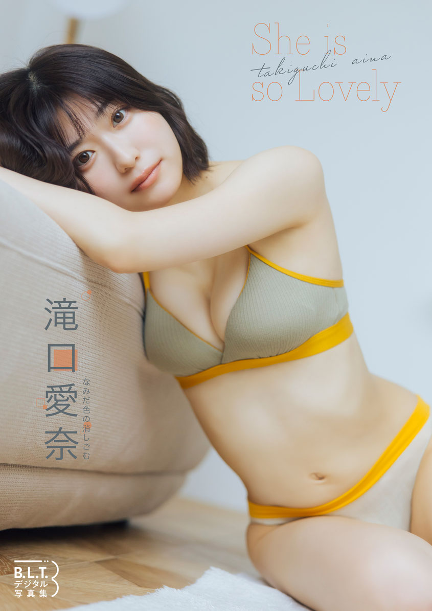 B.L.T.デジタル写真集 滝口愛奈(なみだ色の消しごむ)「She is so Lovely」(東京ニュース通信社刊)