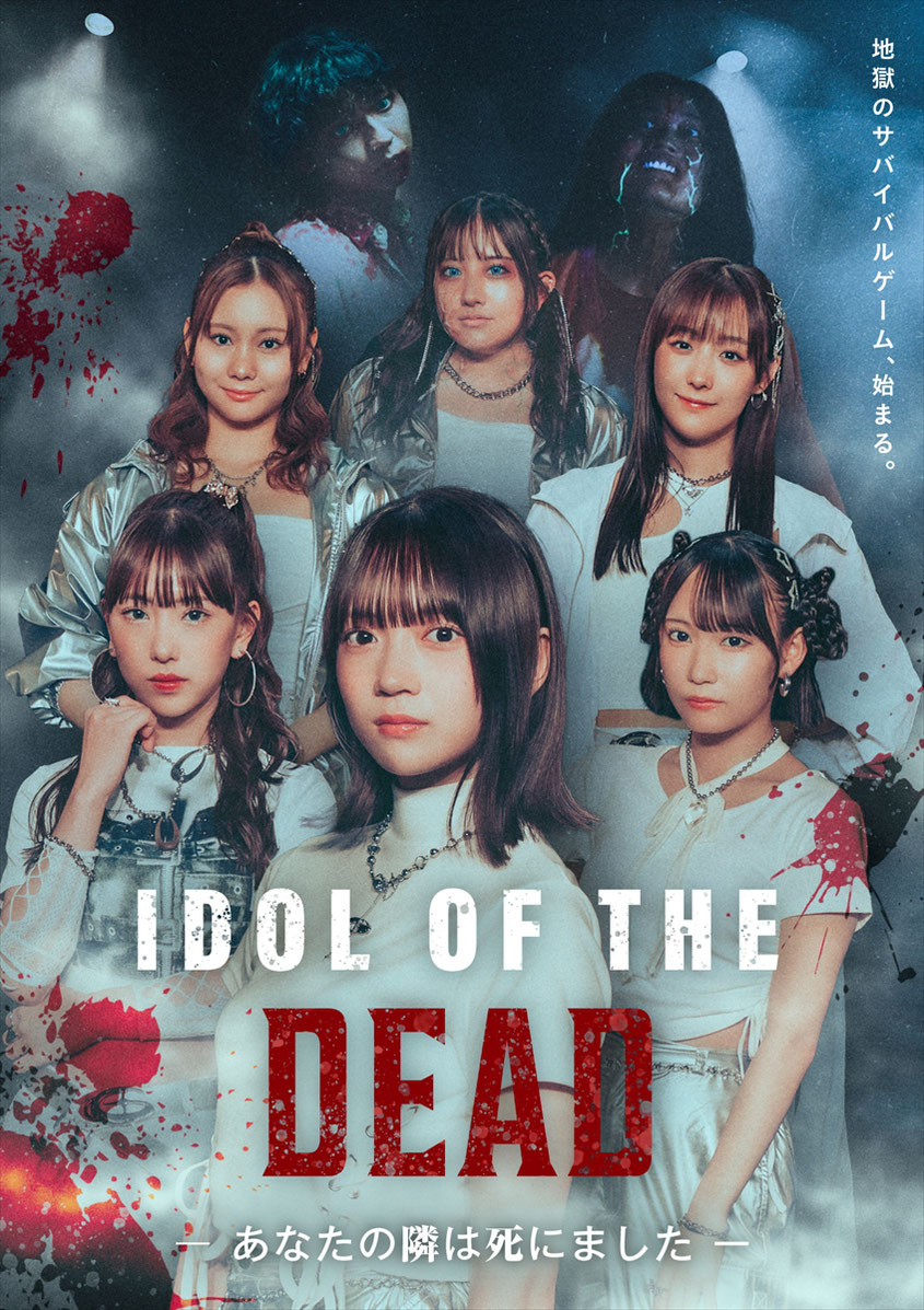 ©ドラマ「IDOL OF THE DEAD」製作委員会