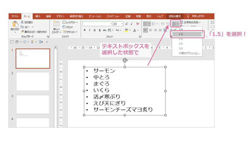 パワポで箇条書きは行間を「1.5」にするのと読みやすくなります。