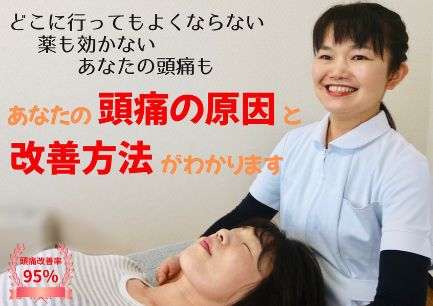 大分県別府市には頭痛専門の治療整体院があります。頭痛専門整体「大分別府 頭痛専門ここまろ調整院」は、筋緊張型頭痛（肩こり頭痛）、偏頭痛(片頭痛）、群発頭痛、気圧頭痛（雨の日前後頭痛）、休日頭痛、自律神経バランス乱れから発生する頭痛、起立性調整障害などの様々な頭痛や、リンパの流れや滞りから発生する耳鳴りめまい、自律神経失調症症状など、あなたのツラい頭痛や様々な体調不良や頭痛の原因と治し方がわかります。頭痛改善率95％で、当院で治療を行なった方は頭痛から解放されて毎日楽しく過ごせるようになっています。整体頭痛