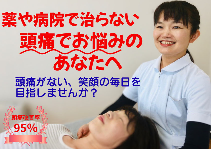 大分県別府市には慢性頭痛専門治療の整体院があります。頭痛治療整体大分別府 頭痛専門ここまろ調整院は、筋緊張型頭痛（肩こり頭痛）、偏頭痛(片頭痛）、群発頭痛、気圧頭痛（雨の日前後頭痛）、休日頭痛、自律神経バランス乱れから発生する頭痛、起立性調整障害などの様々な頭痛や、リンパの流れや滞りから発生する耳鳴りめまい、自律神経失調症症状など、あなたのツラい頭痛や様々な体調不良や頭痛の原因と治し方がわかります。頭痛改善率95％で、当院で治療を行なった方は頭痛から解放されて毎日楽しく過ごせるようになっています。整体頭痛