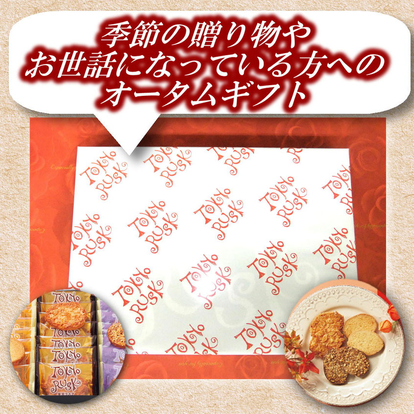 東京ラスク 彩りコレクション