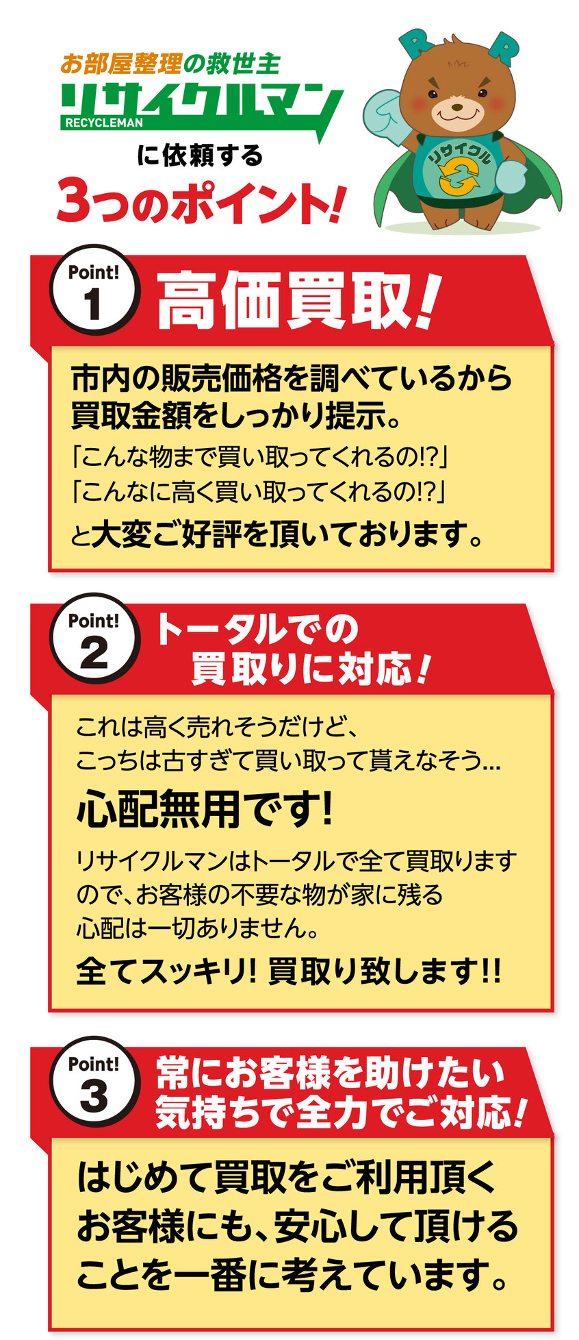 高価買取リサイクルショップ出張買取致します