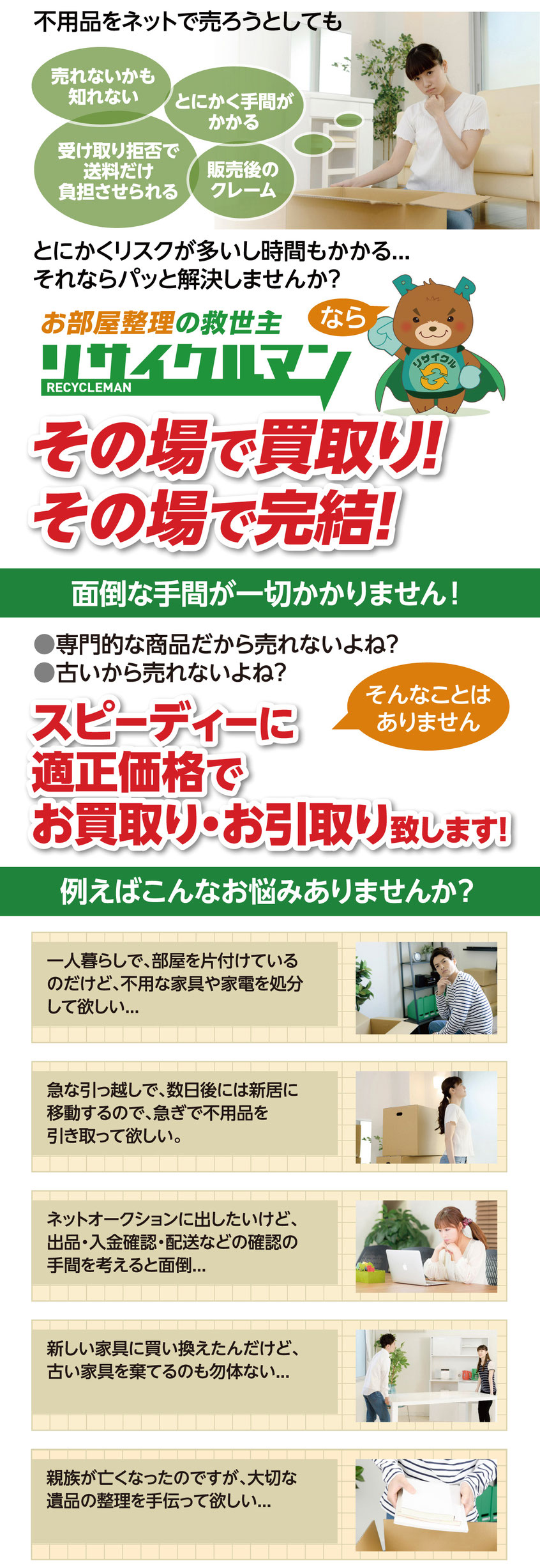 リサイクルマン札幌のリサイクルショップ