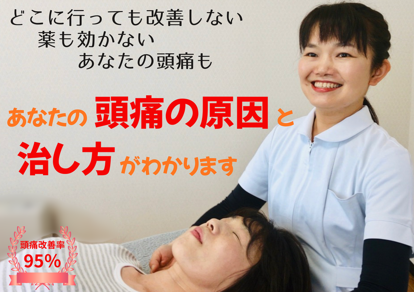 大分県別府市には慢性頭痛専門治療の整体院があります。頭痛治療整体大分別府 頭痛専門ここまろ調整院は、筋緊張型頭痛（肩こり頭痛）、偏頭痛(片頭痛）、群発頭痛、気圧頭痛（雨の日前後頭痛）、休日頭痛、自律神経バランス乱れから発生する頭痛、起立性調整障害などの様々な頭痛や、リンパの流れや滞りから発生する耳鳴りめまい、自律神経失調症症状など、あなたのツラい頭痛や様々な体調不良や頭痛の原因と治し方がわかります。頭痛改善率95％で、当院で治療を行なった方は頭痛から解放されて毎日楽しく過ごせるようになっています。整体頭痛