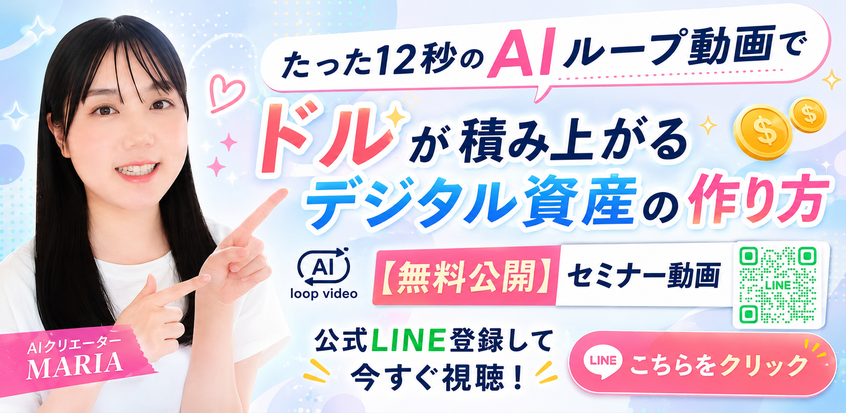 『たった12秒でドルが積み上がるデジタル資産の作り方』FLOW BASE AI 公式LINE