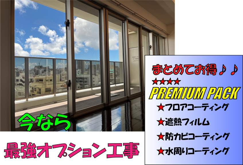 マンションオプション工事