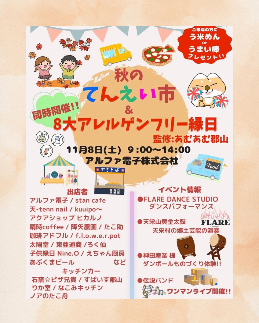 てんえい市,アルファ電子,う米めん,地域おこし協力隊,天栄村
