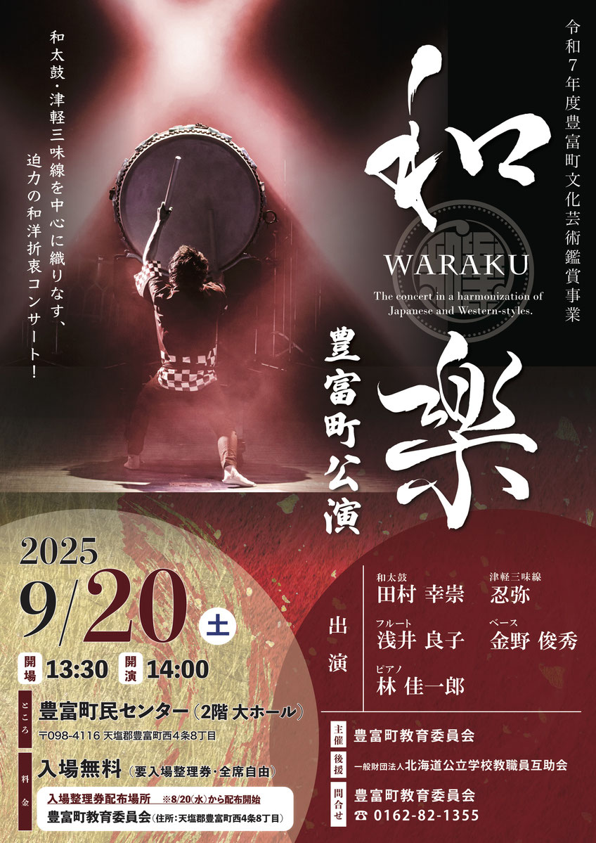 和洋折衷演奏と和太鼓演奏