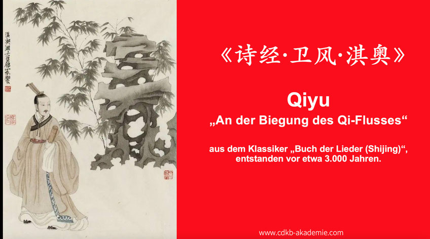 Frau Wang und Celine trugen sie es in der traditionellen chinesischen Lesemethode „Yinsong“ vor. So ließen sie dieses über dreitausend Jahre alte Werk„Shijing“ (Buch der Lieder) „Qiyu“.  auf besondere Weise lebendig werden.