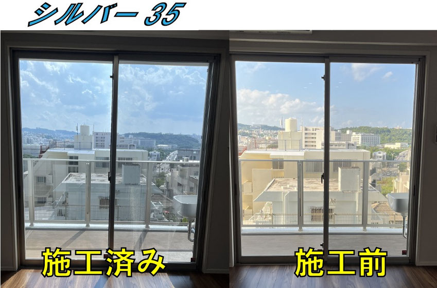 ミラーフィルムの室内からの施工前後の見た目