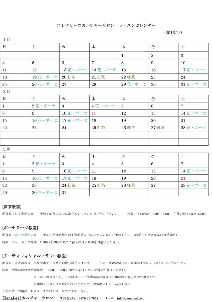 お知らせ 2015年1月 3月のレッスンカレンダーをｈｐにアップしました