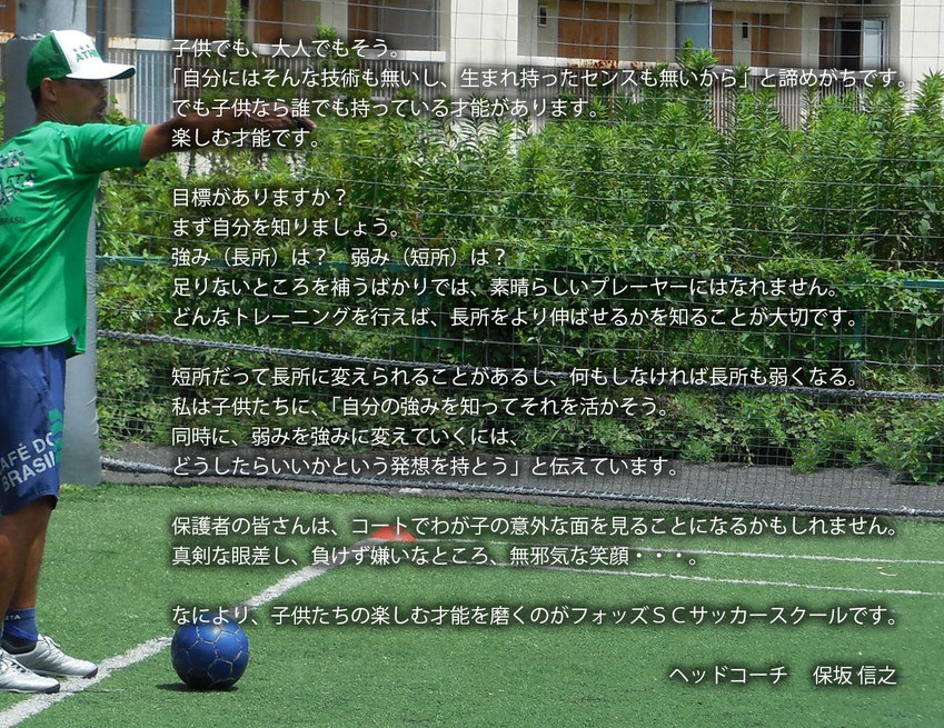 フォッズSCとは
