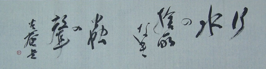 用例 墨場必携 - 書道三体字典