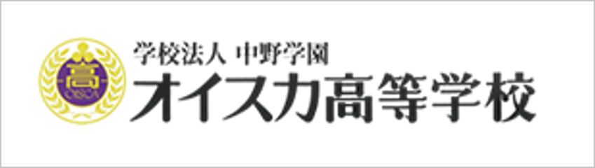 オイスカ高校,中野学園,オイスカ浜松国際高校,浜松市