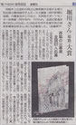      2017年9月8日[金]      神戸新聞