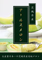 農産物目録