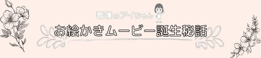 看護のアイちゃんタブレット