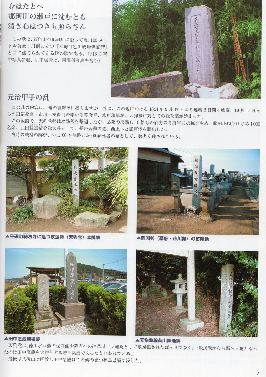 首塚、天狗諸生党(みなと戦争)の乱、その史跡等々 - 平磯館 首塚、天狗諸生党(みなと戦争)の乱、その史跡等々 - 平磯館