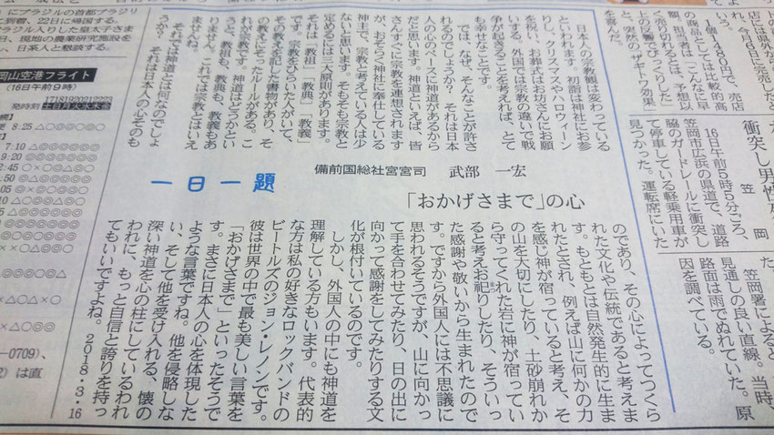 山陽新聞 一日一題 3月16日 備前国総社宮