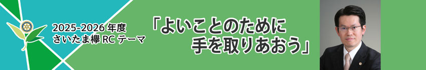 さいたま欅RCテーマ
