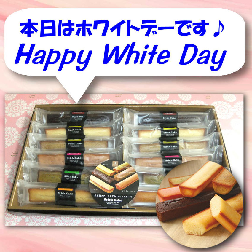 スティックケーキギフト