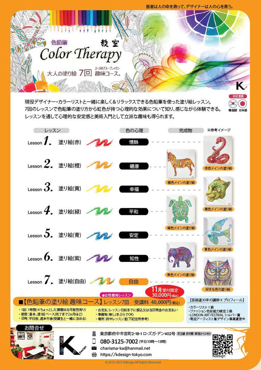 Color Therapy 色鉛筆の塗り絵レッスンの案内チラシKdesign