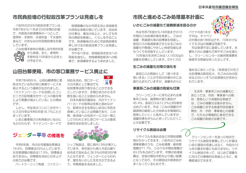 市民負担増の行財政改革プランは見直しを　山田台郵便局、市の窓口業務サービス廃止に　ジェンダー平等の推進を