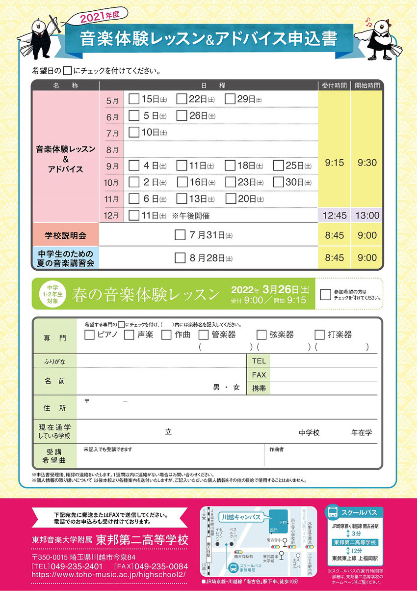 東邦第二高校,東邦音楽大学附属,三室戸学園,埼玉県川越市,