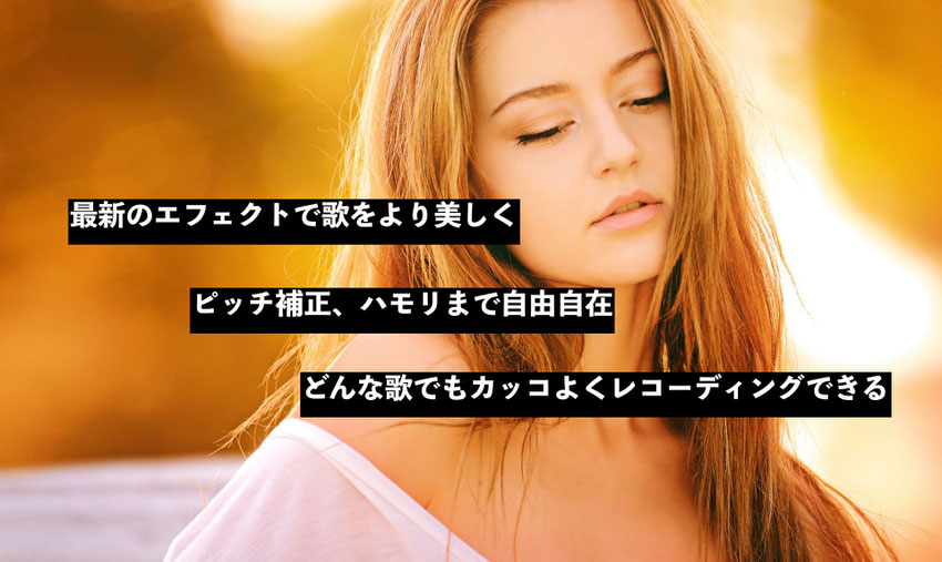ボーカルのみのレコーディングスタジオおすすめNo.1