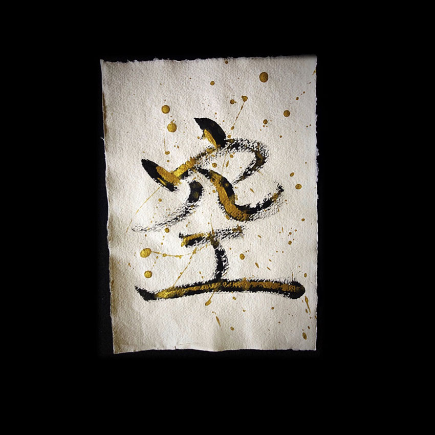 Japanese Calligraphy Art by Azumi Uchitani