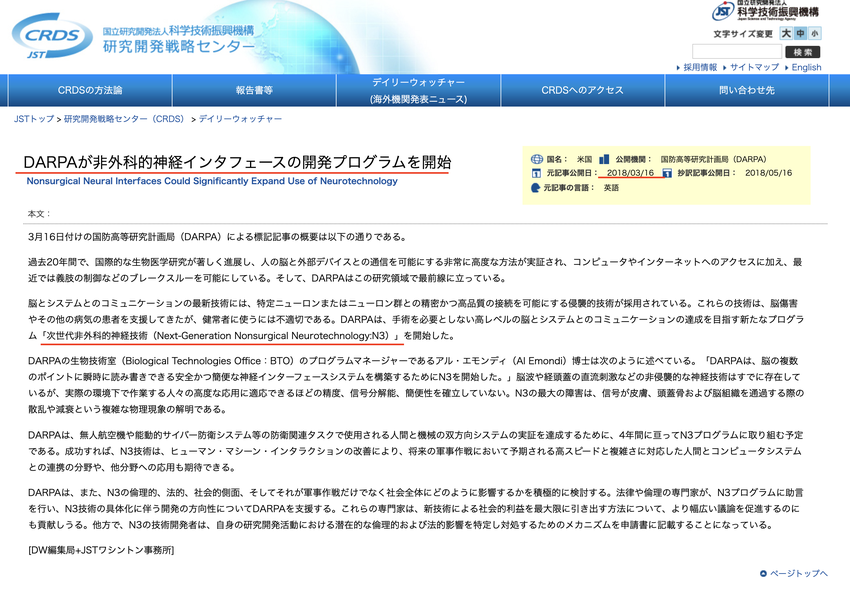 国立研究開発法人科学技術振興機構研究開発戦略センターのページより