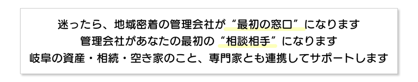 CCIMが持ち続けるか売却か最適解をご提案 アパート経営の終わらせ方をアドバイス 資産管理や相続対策を岐阜で相談するなら　CPM®が老後のための賃貸経営改善をサポート 土地の相続や活用に悩む60代オーナーを支援　繕費負担と空室リスクを抑えた資産活用を提案 今のままでは危険？老朽化アパートを再検討 不動産の資産棚卸で未来の安心を一緒に設計 経営視点で考える相続