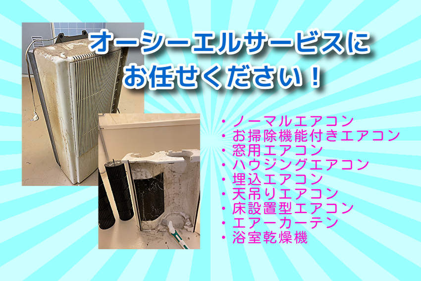 窓用エアコン・窓クーラーのクリーニング・掃除 - 大阪・名古屋 窓用エアコン・窓クーラーのクリーニング・掃除 - 大阪・名古屋