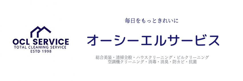 レンジフードのクリーニングはオーシーエルサービス