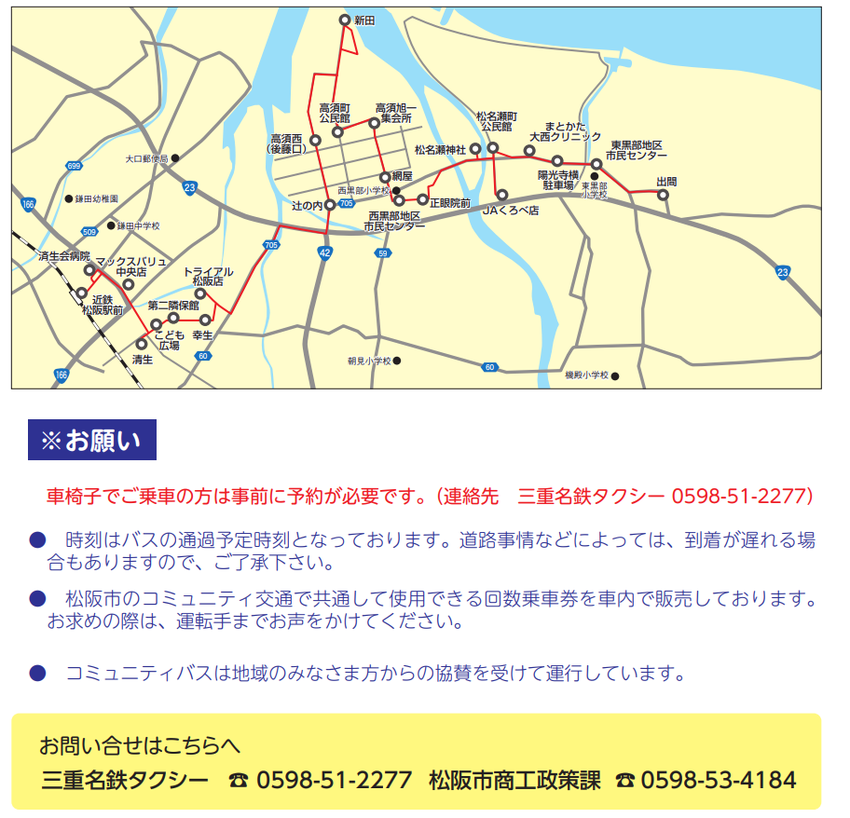 三重県松阪市 複数のコミュニティバス情報 運賃は100円から200円