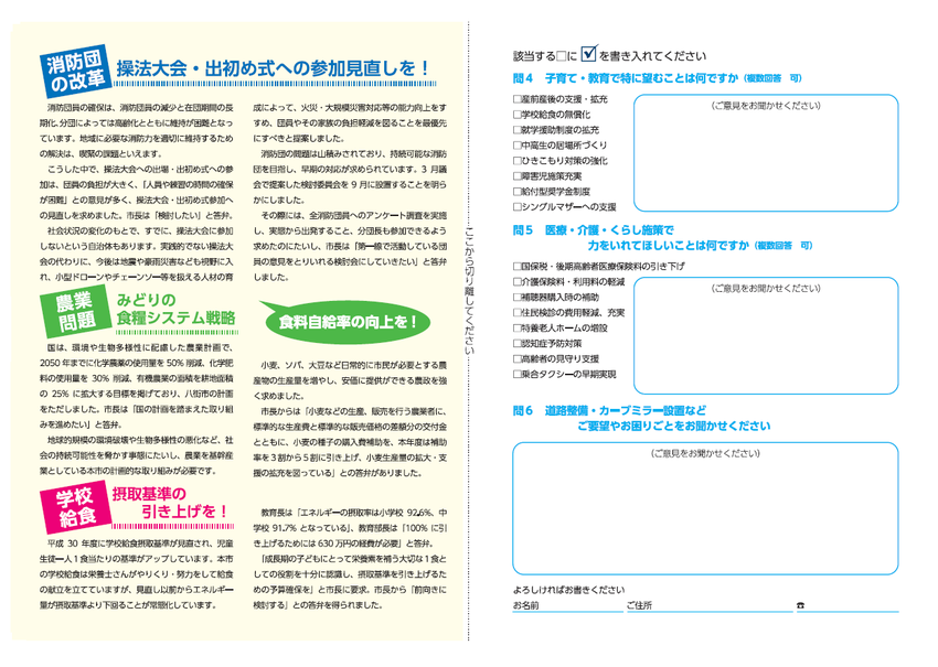 「消防団の改革」操法大会・出初め式への参加見直しを！「農業問題」みどりの食糧システム戦略「学校給食」摂取基準の引き上げを！