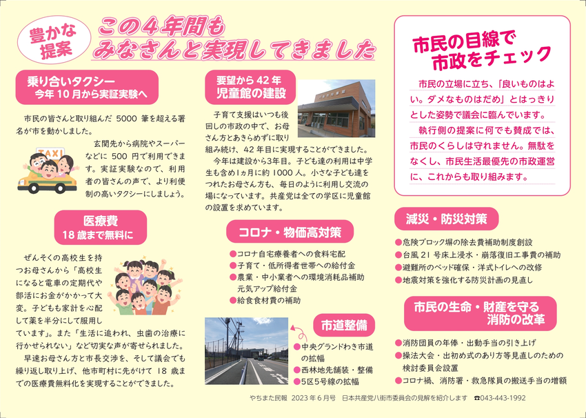 豊かな提案　この4年間もみなさんと実現してきました　市民の目線で市政をチェック