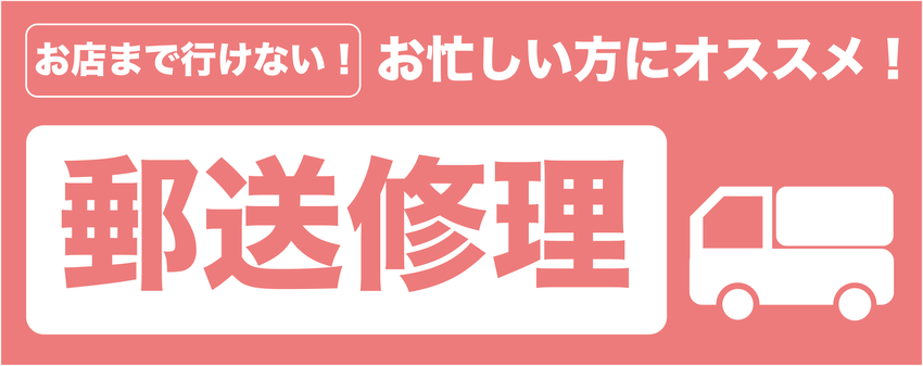 お忙しい方にオススメ！iPhone、Androidの郵送修理、出張引受・修理