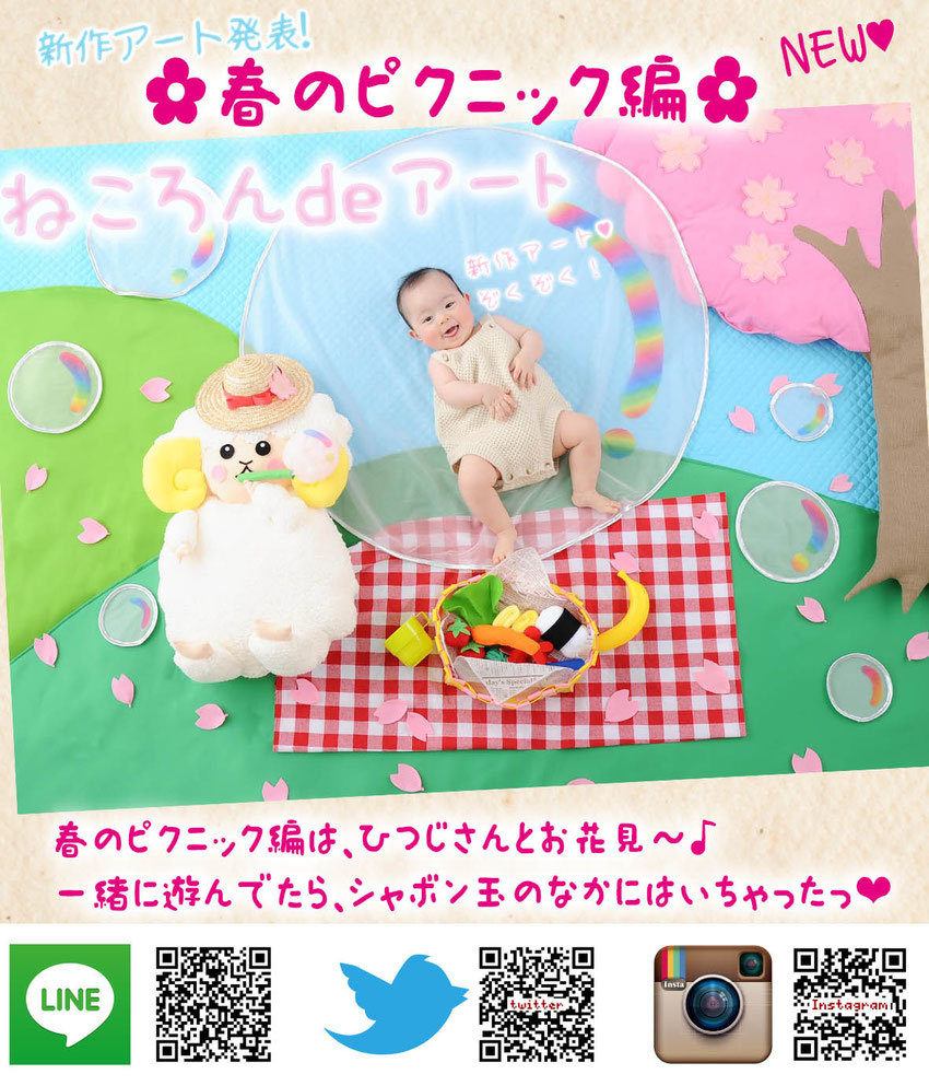 キャンペーン バースデーフォト 寝相アート ねころんdeアート ハーフバースデー・百日記念・お宮参り・七五三・卒業記念・ 卒園記念・入園記念・入学記念・ペット写真・家族写真・マタニティー写真・成人式後撮り 寝相アート など各種記念写真は名古屋市西区のフォトスタジオ 「スタジオBキッズ」へ✩