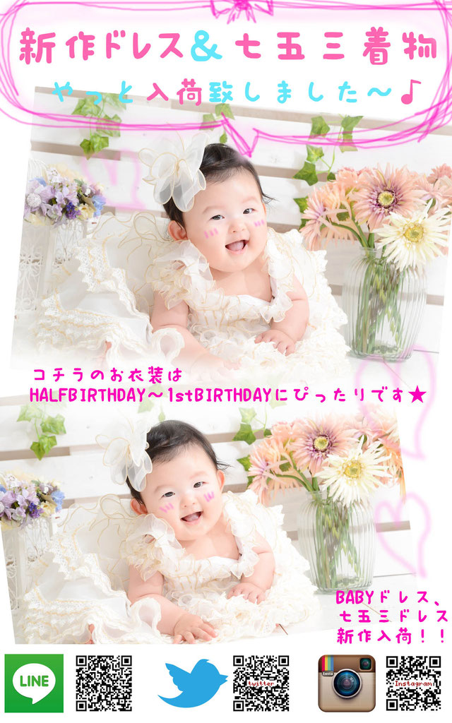 七五三 早撮り 衣装 新作 ドレス 着物 ブランド ハーフバースデー 1歳記念 BIRTHDAY バースデー 名古屋 写真館 安い かわいい おしゃれ