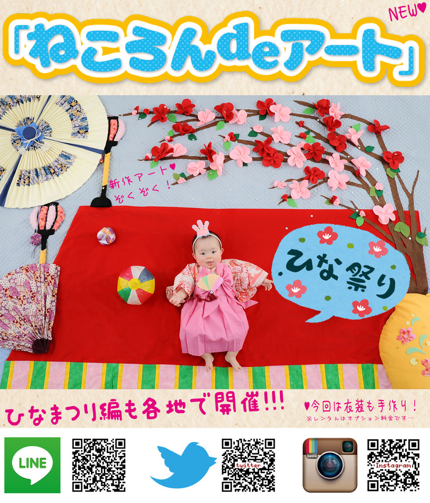 キャンペーン イベント 寝相アート ねころんdeアート ハーフバースデー・百日記念・お宮参り・七五三・卒業記念・ 卒園記念・入園記念・入学記念・ペット写真・家族写真・マタニティー写真・成人式後撮り 寝相アート など各種記念写真は名古屋市西区のフォトスタジオ 「スタジオBキッズ」へ✩
