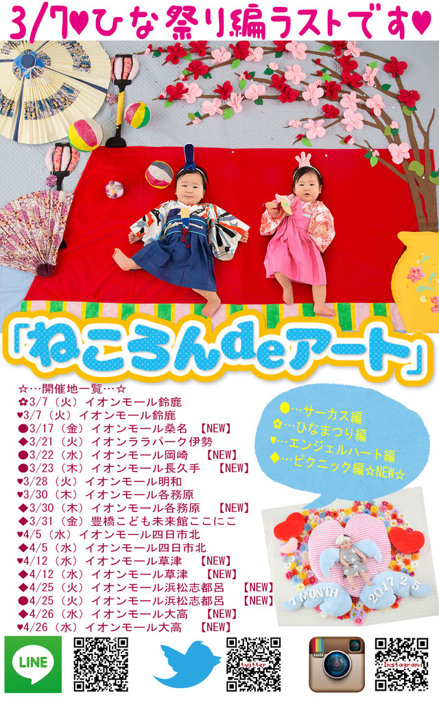 ひな祭り ひなまつり 雛祭り 2017 寝相アート ねころんdeアート おひるねアート 名古屋市西区 名古屋 愛知 岐阜 三重 静岡 イベント ベビーイベント 親子イベント 乳児イベント イオン
