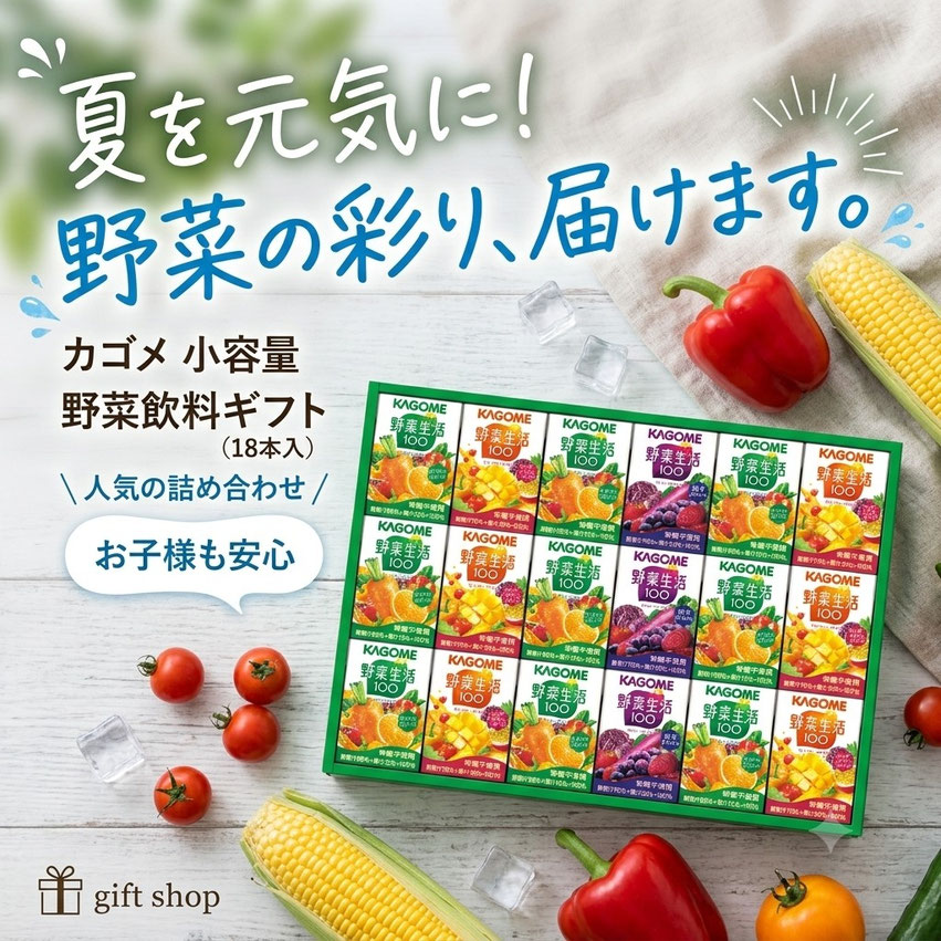 カゴメ 野菜生活100 小容量ギフト(18本)