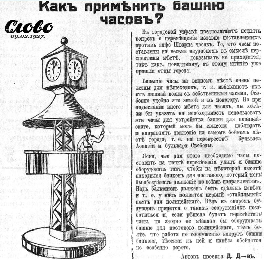 Рижская газета «Слово» 09.02.1927. "Как применить башню часов?"