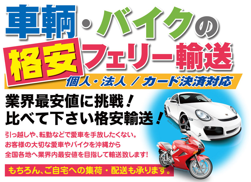 車両輸送 陸送 カーフェリー輸送のページ 沖縄の車両輸送 貨物 荷物の輸送は沖縄トータルロジスティクス 車両輸送 陸送 カーフェリー輸送のページ 沖縄の車両輸送 貨物 荷物の輸送は沖縄トータルロジスティクス